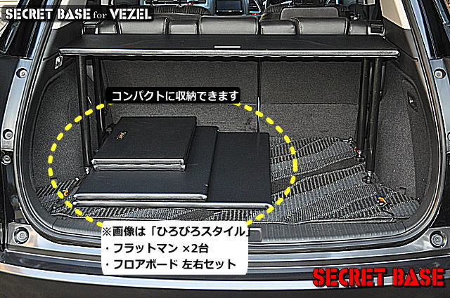 ヴェゼル車中泊キット シークレットベースオンラインショップ